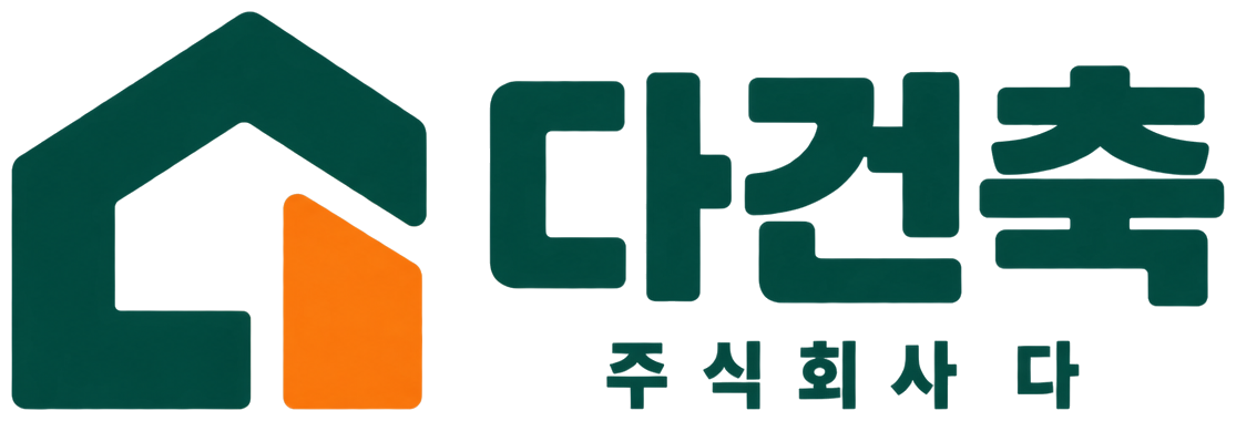 다건축